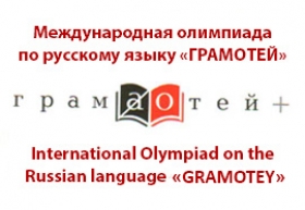 Medzinárodná dištančná olympiáda ruského jazyka - foto